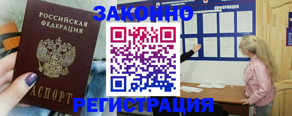 прописка поиск в Ногинске