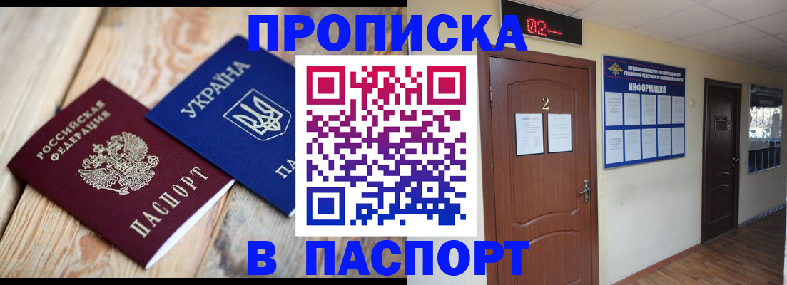 временная регистрация купить в Ногинске