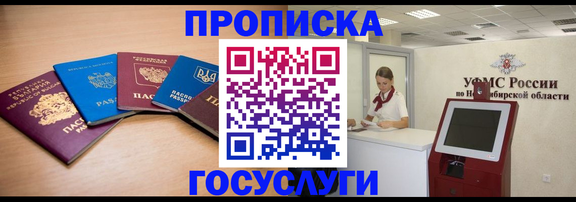 прописка от собственника в Ногинске