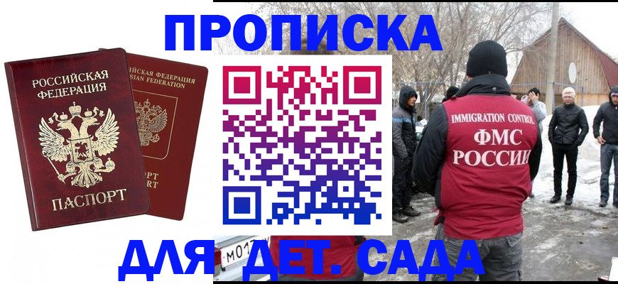 временная регистрация в Ногинске