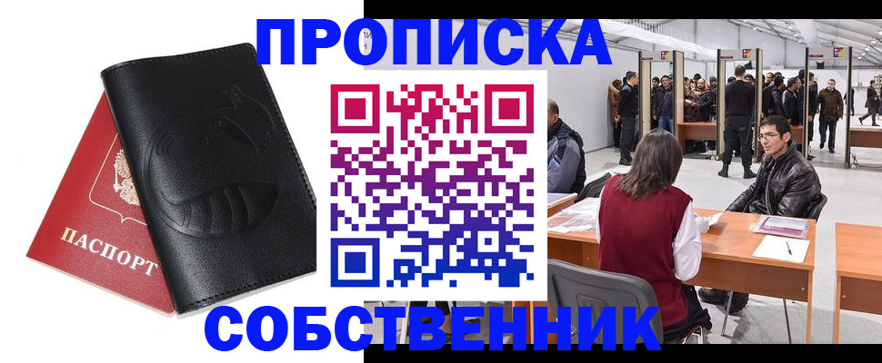 временная регистрация для всех в Ногинске