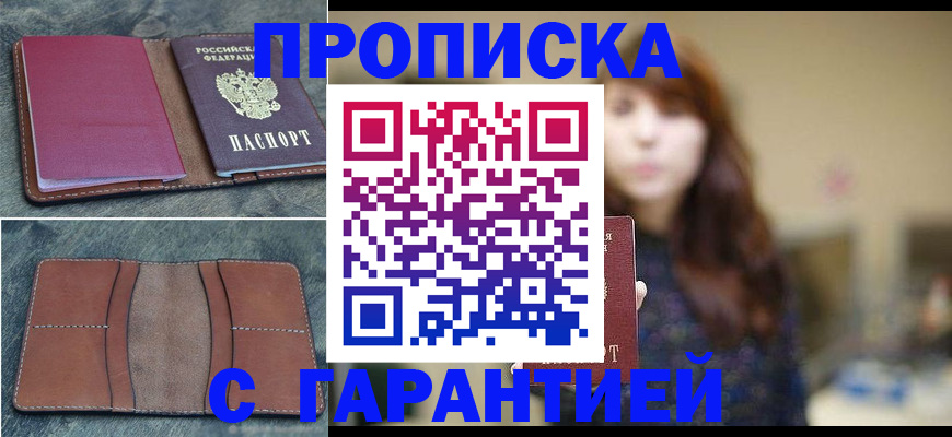 временная регистрация гарантия в Ногинске