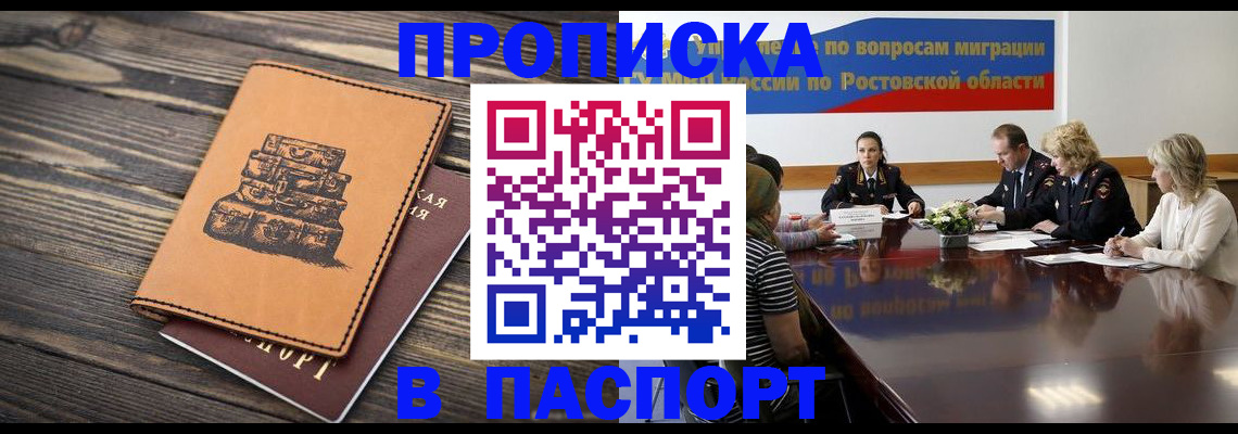 прописка для военкомата в Ногинске