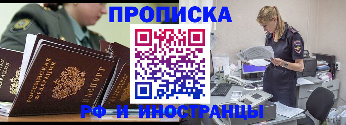 купить прописку в Ногинске