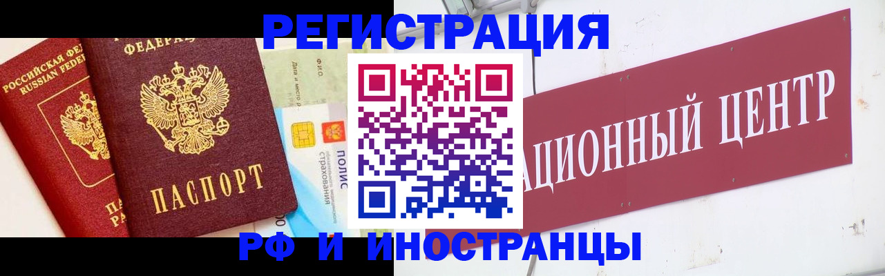 прописка для работы в Ногинске