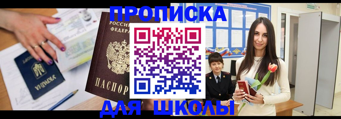 прописка в квартире в Ногинске